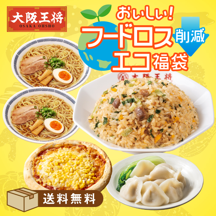 おいしい！フードロス削減エコ福袋※日時指定不可