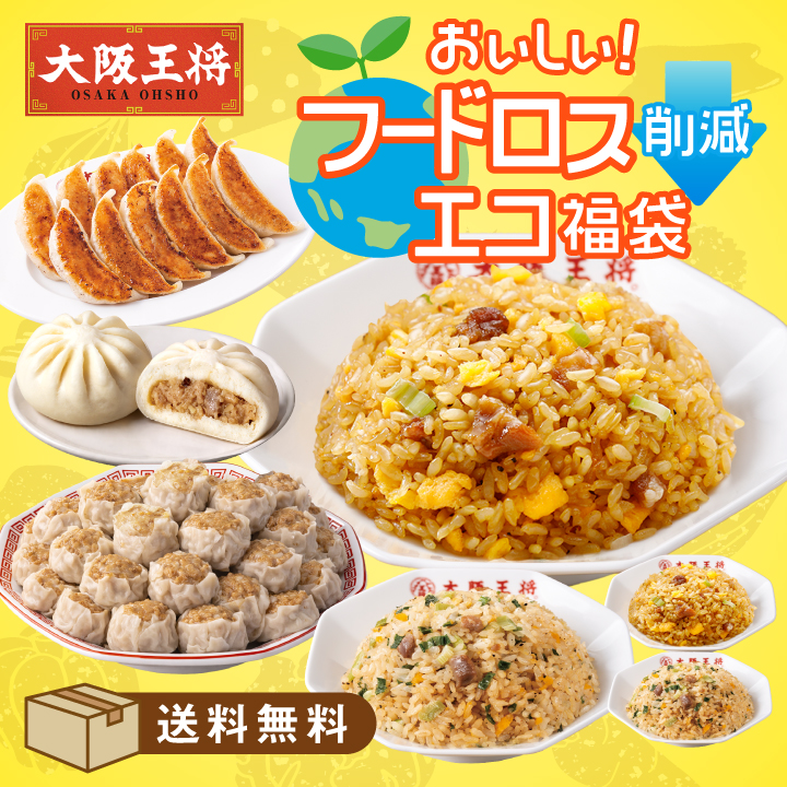 おいしい！フードロス削減エコ福袋※日時指定不可