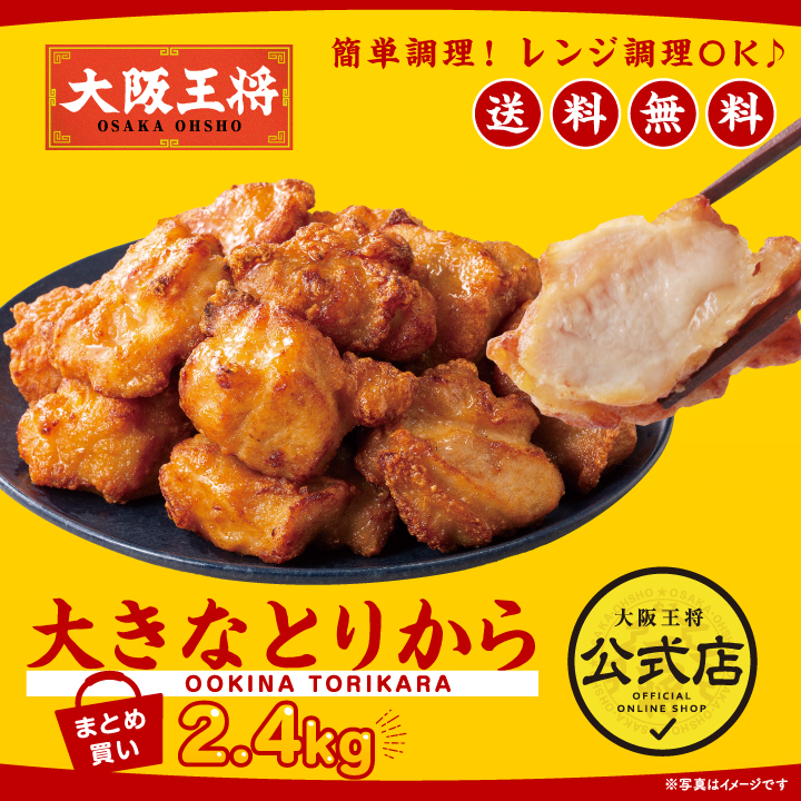 大きなとりからまとめ買い合計2.4㎏(600g×4袋)セット