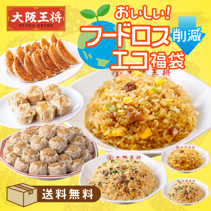 おいしい！フードロス削減エコ福袋※日時指定不可