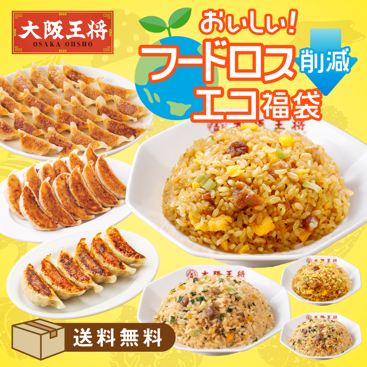 おいしい！フードロス削減エコ福袋※日時指定不可