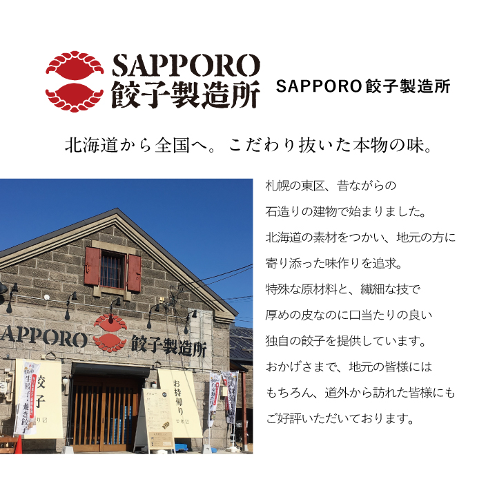 トリプルコラボ！餃子食べ比べセット/大阪王将・横濱一品香・SAPPORO餃子製造所【送料無料】の通販情報