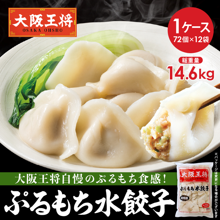 ぷるもち水餃子(72個入)12袋セット ※同梱不可 ※ケース出荷