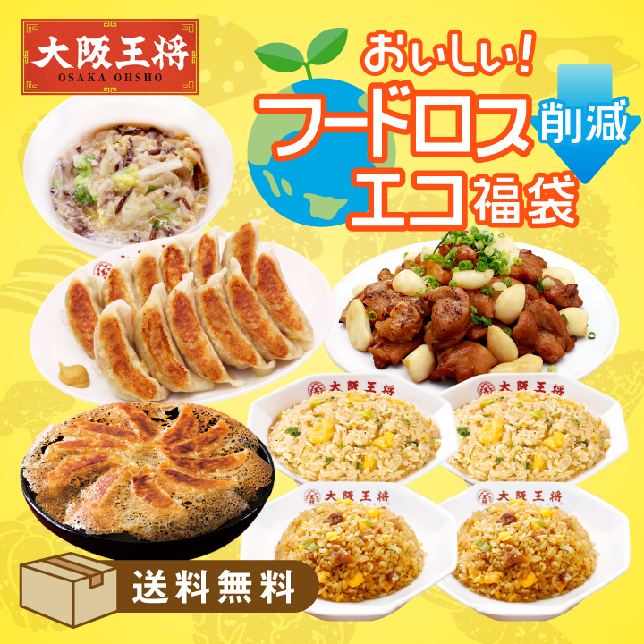 おいしい！フードロス削減エコ福袋※日時指定不可
