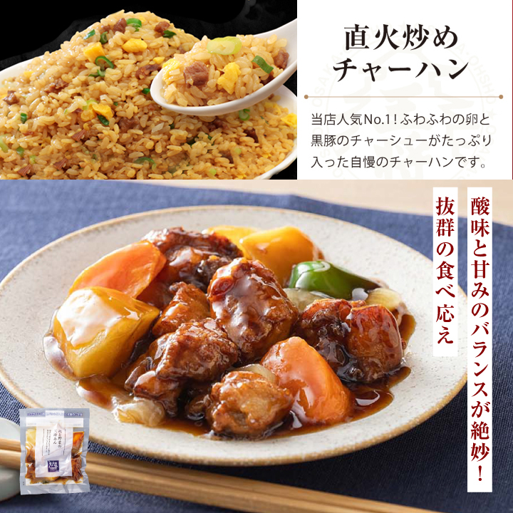 在庫限り【半額以下】大阪王将＆大戸屋 お試し単品セット(鶏と野菜の黒酢あん +炒飯)※送料別