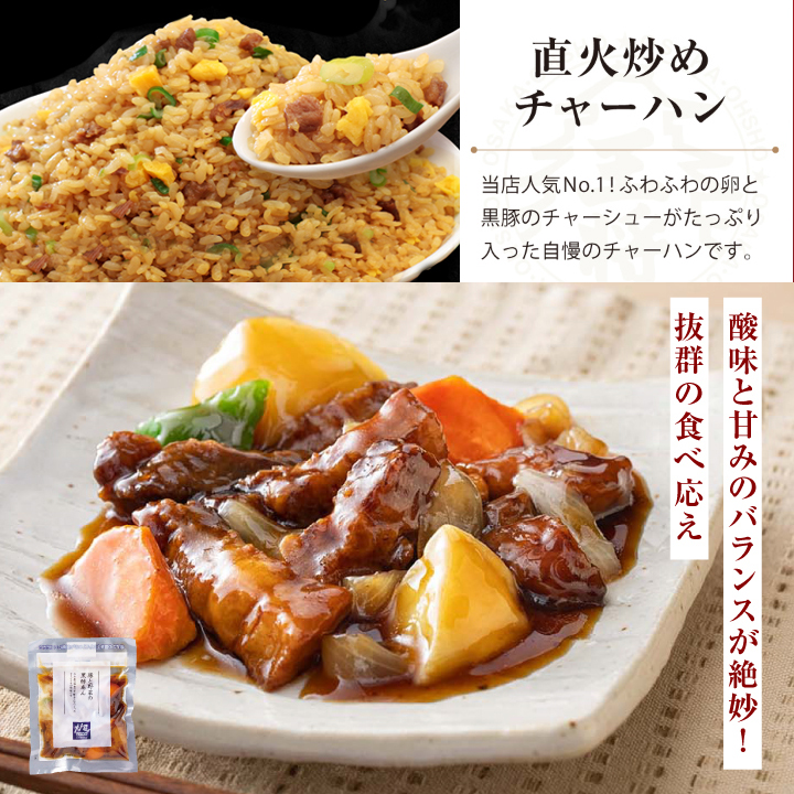 在庫限り【半額以下】大阪王将＆大戸屋 お試し単品セット(豚と野菜の黒酢あん +炒飯)※送料別