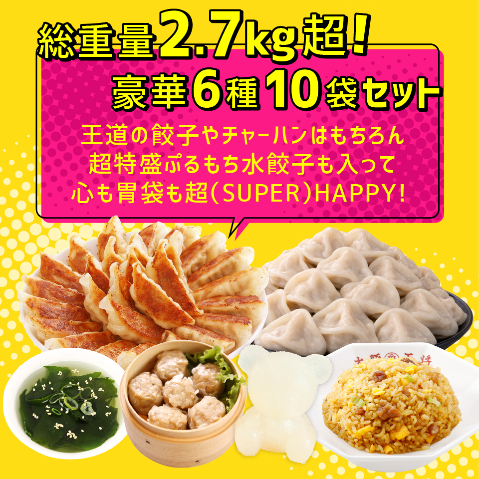 ひるおび・シューイチ・DAYDAYでTV放映！】大阪王将から夏のボーナス