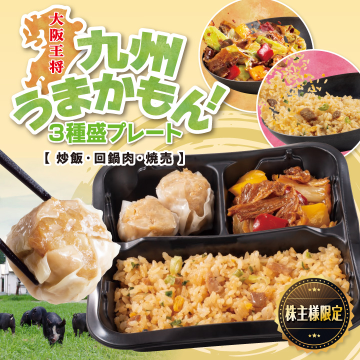 ◆株主様限定◆九州うまかもん！3種盛プレート×5袋セット