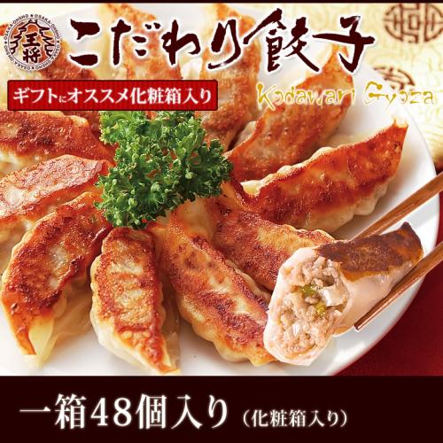 大阪王将 こだわり餃子【送料無料】【同梱不可】