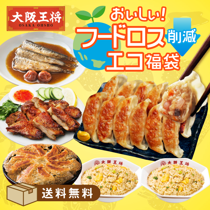 おいしい！フードロス削減エコ福袋※日時指定不可
