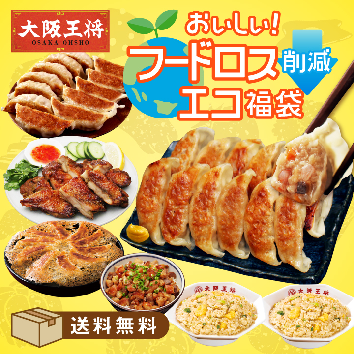 おいしい！フードロス削減エコ福袋※日時指定不可