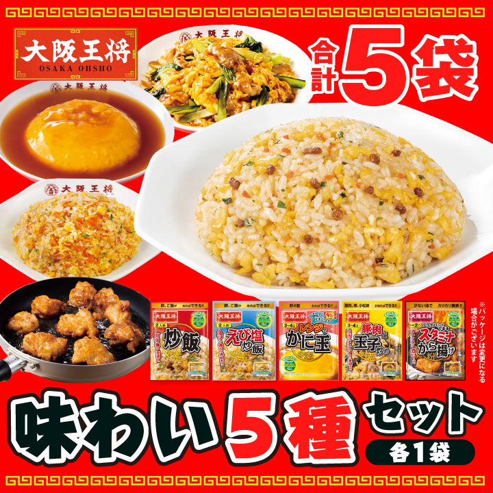 味わい5種セット【ネコポス】