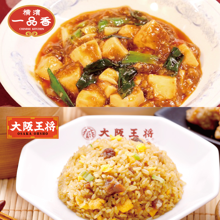 在庫限り【半額以下】大阪王将＆一品香 お試し単品セット(麻婆豆腐+炒飯)※送料別