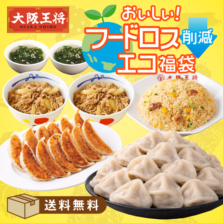 おいしい！フードロス削減エコ福袋※日時指定不可