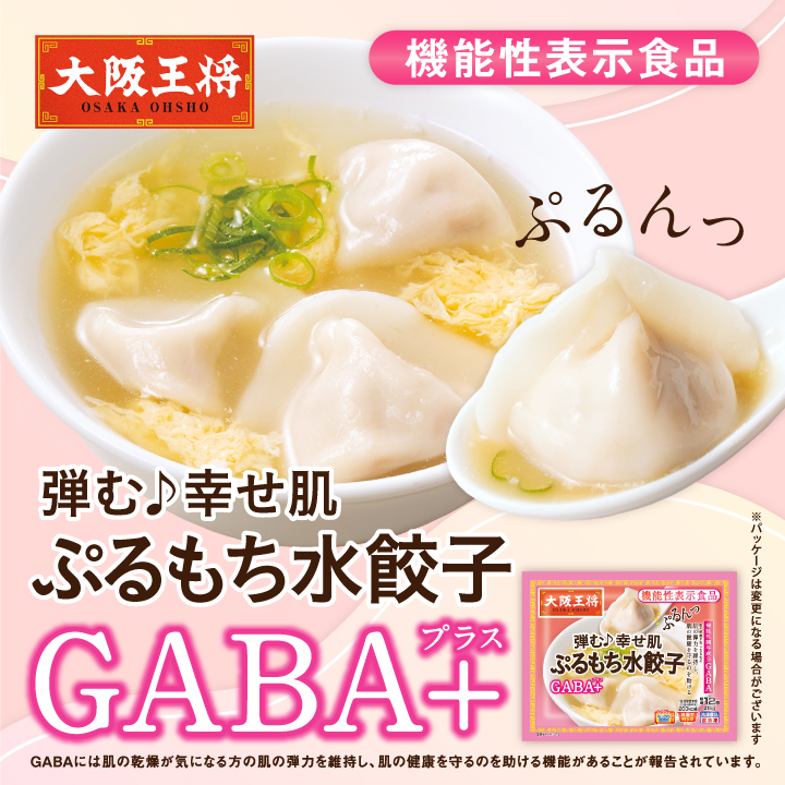 大阪王将　ぷるもち水餃子GABA+