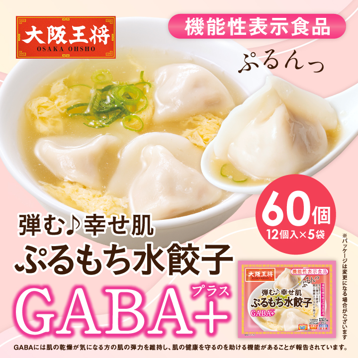 大阪王将 ぷるもち水餃子GABA+60個セット