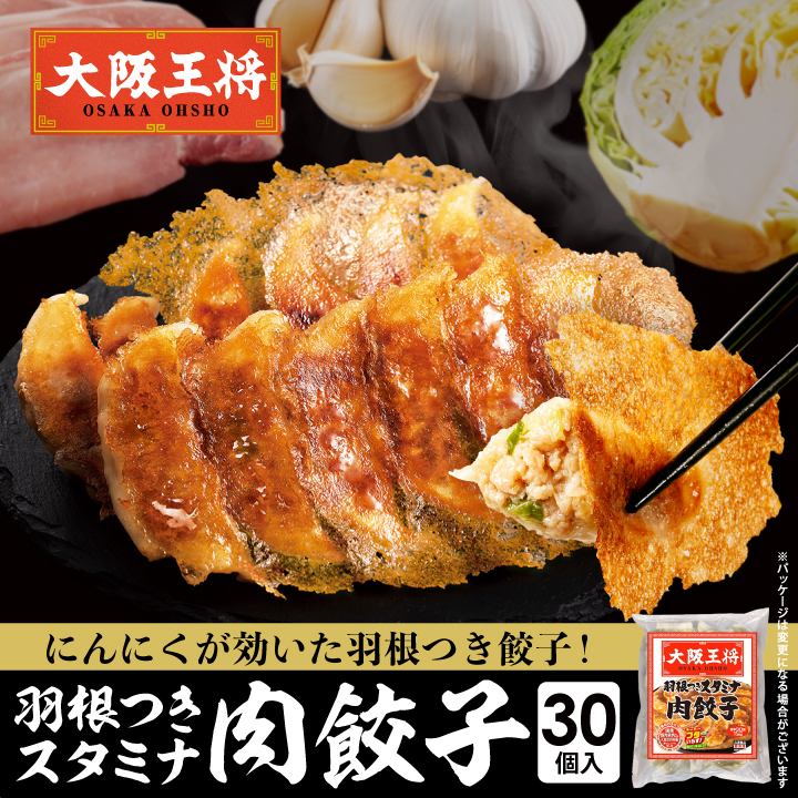 大阪王将　羽根つきスタミナ肉餃子30個