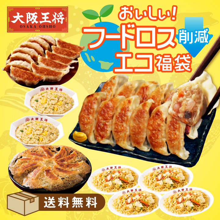 おいしい！フードロス削減エコ福袋※日時指定不可