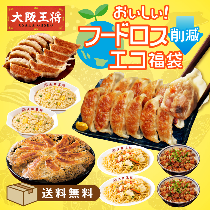 おいしい！フードロス削減エコ福袋※日時指定不可