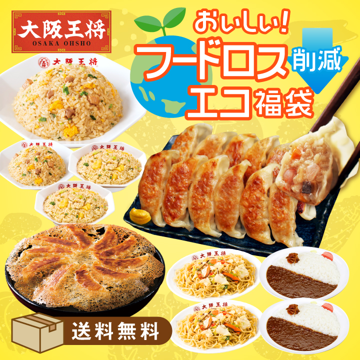 おいしい！フードロス削減エコ福袋※日時指定不可