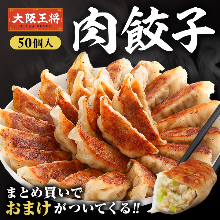 買うほどオトク!大阪王将 よくばり餃子セット【送料無料】