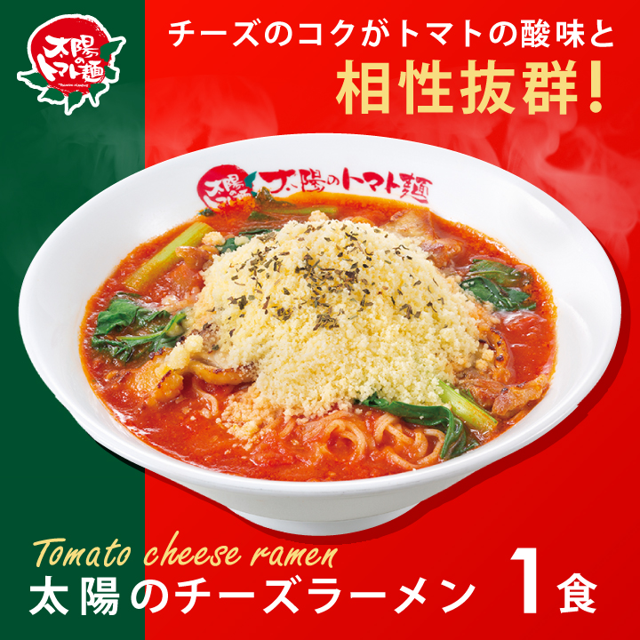 大阪王将　太陽のチーズラーメン1食の通販情報　太陽のトマト麺　公式通販