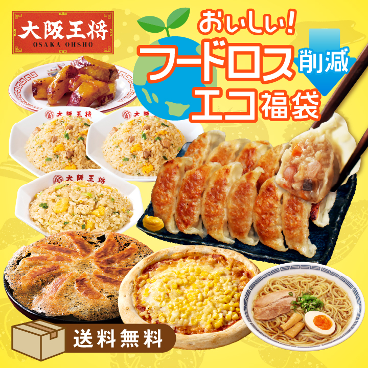 おいしい！フードロス削減エコ福袋※日時指定不可