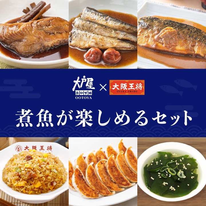 大戸屋×大阪王将　煮魚が楽しめるセット