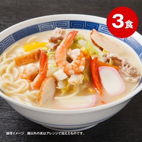 【送料無料】 懐かしの生ちゃんぽん麺 3食スープ付 【※メール便出荷】