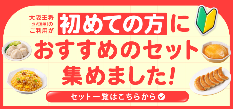 初めての方におすすめのお試しセット