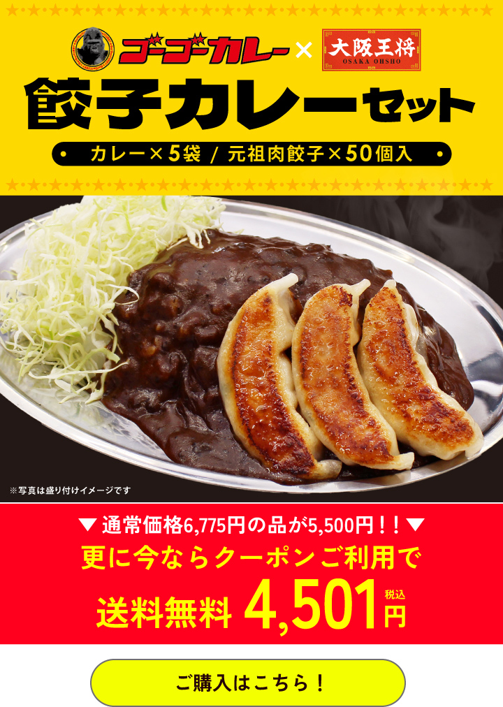 大阪王将公式通販