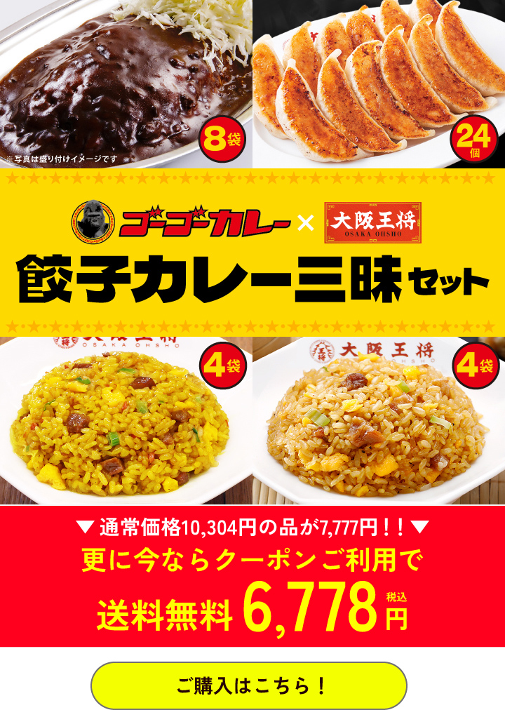 大阪王将公式通販