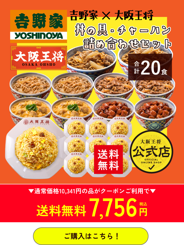 大阪王将公式通販