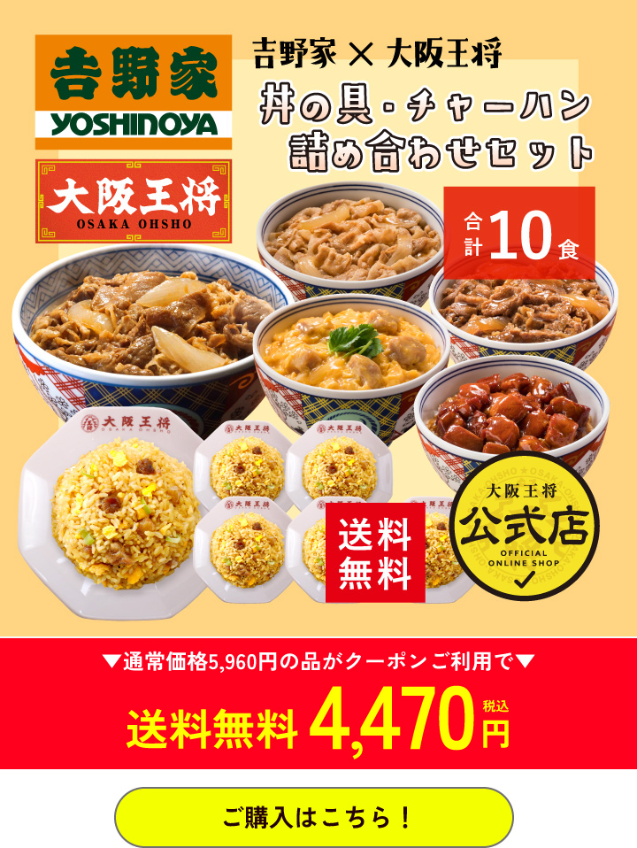 大阪王将公式通販