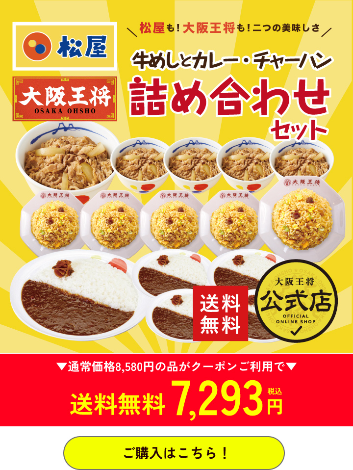 大阪王将公式通販