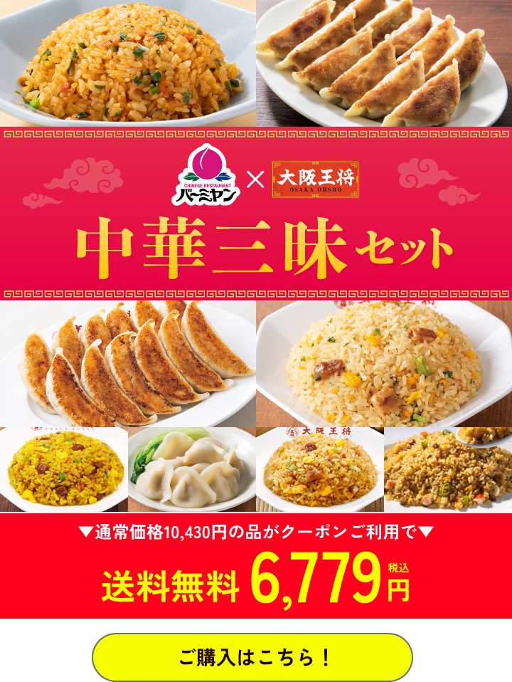 大阪王将公式通販