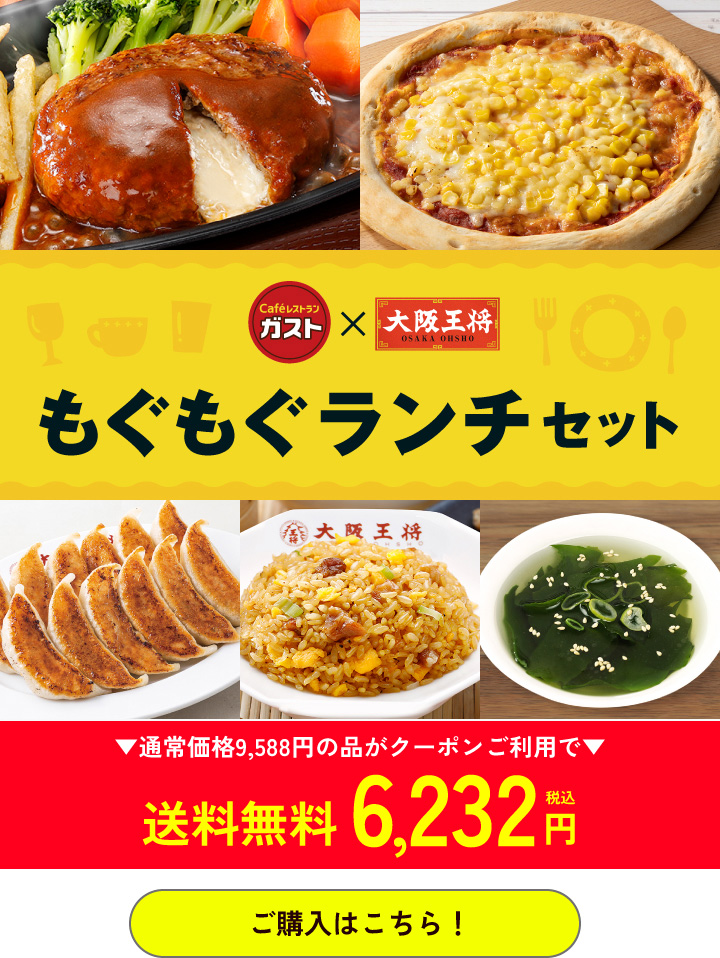 大阪王将公式通販
