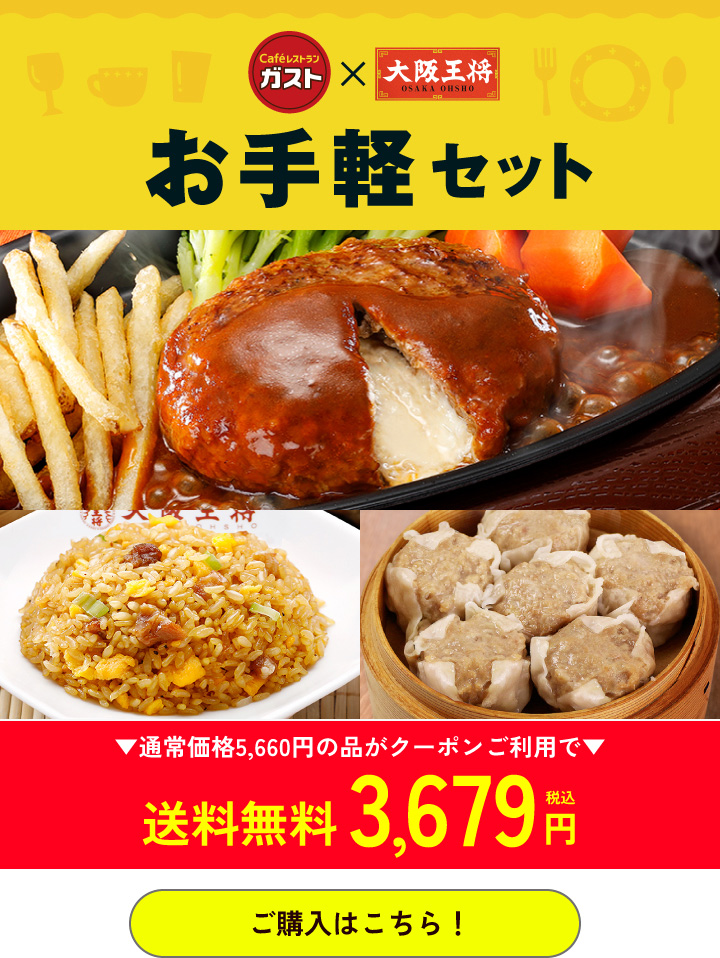 大阪王将公式通販