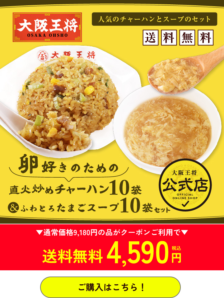 大阪王将公式通販