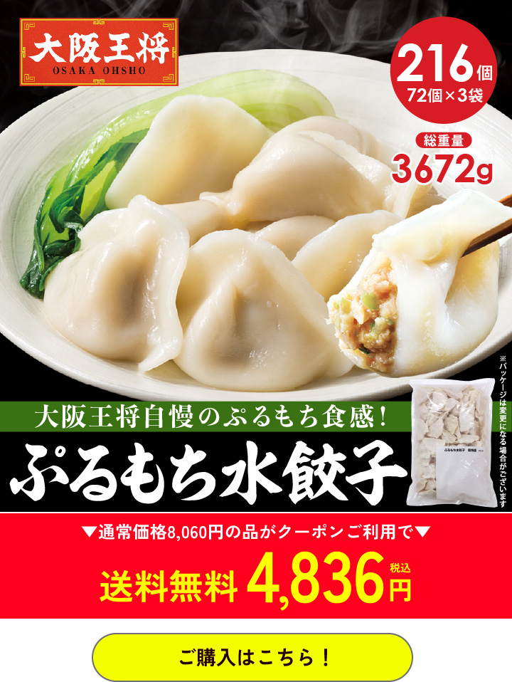 大阪王将公式通販