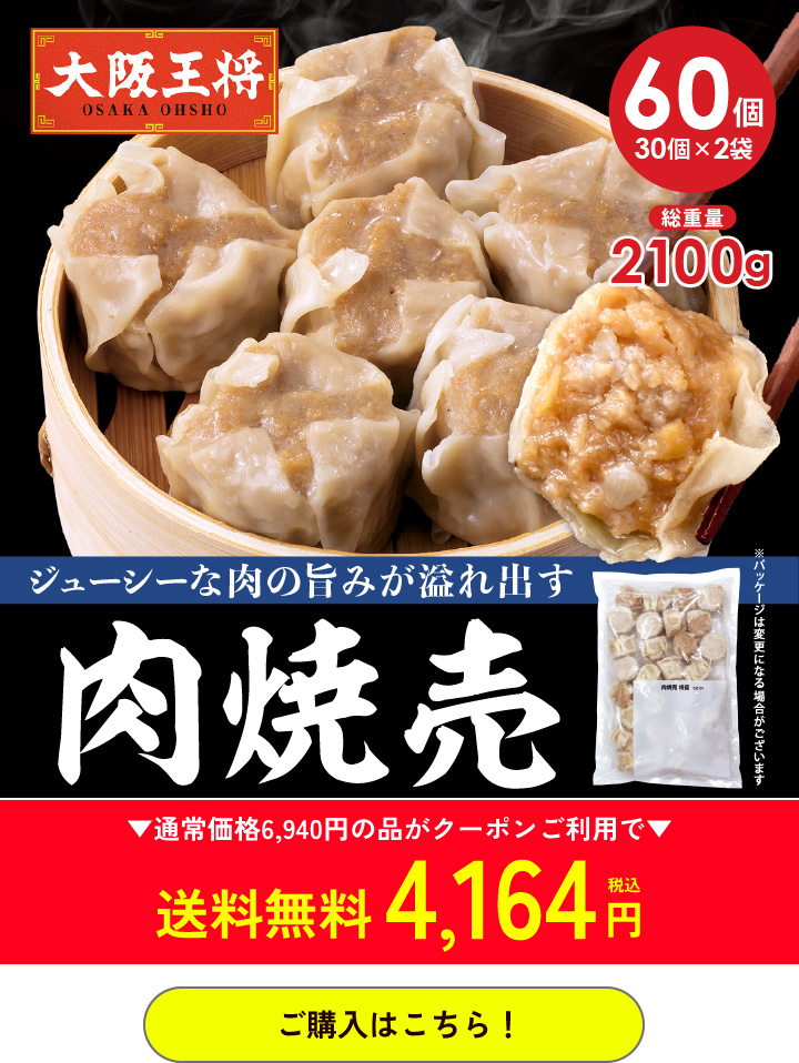 大阪王将公式通販