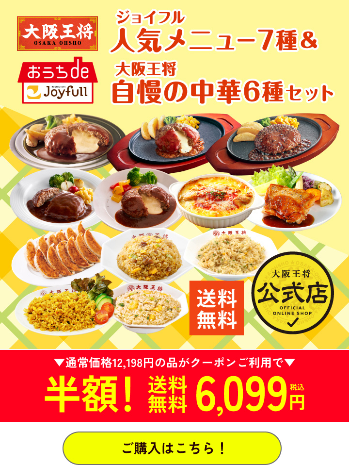 大阪王将公式通販