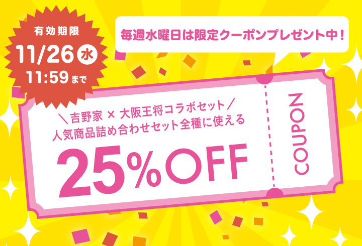 大阪王将公式通販