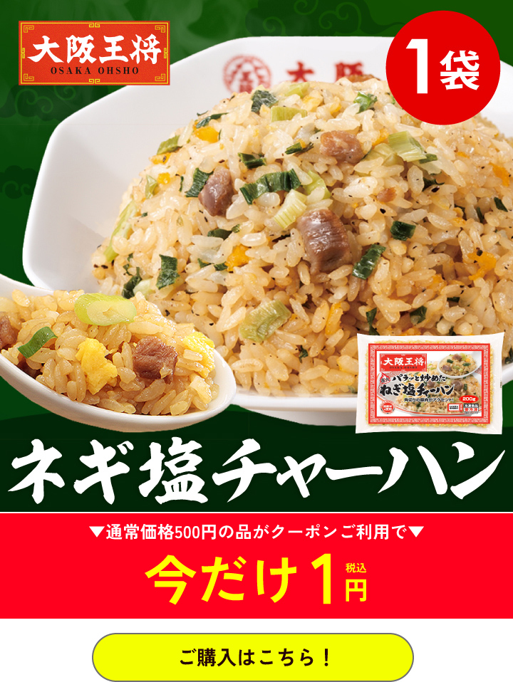 大阪王将公式通販