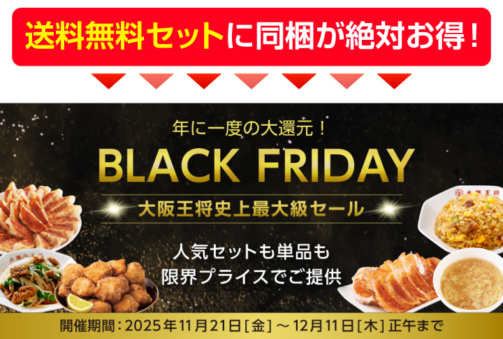 大阪王将公式通販