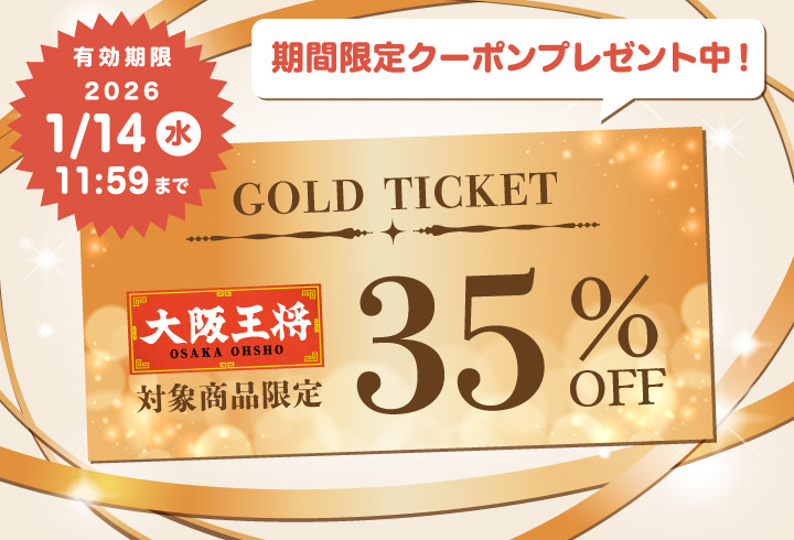 大阪王将公式通販