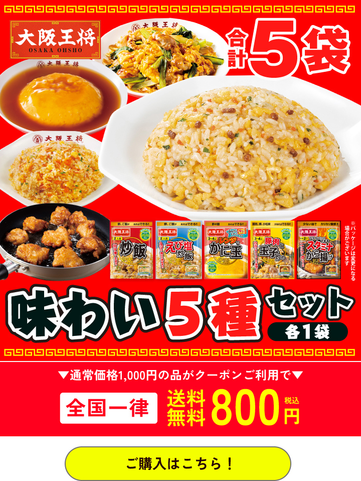 大阪王将公式通販