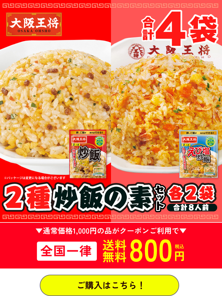 大阪王将公式通販