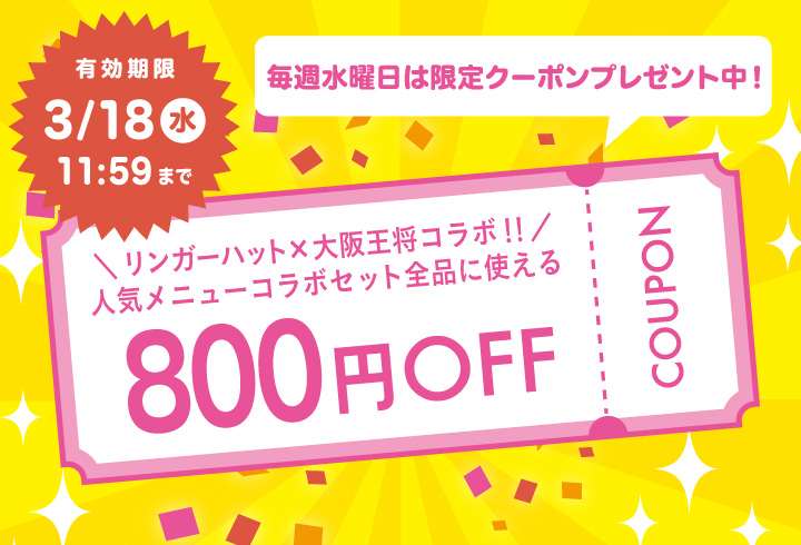 大阪王将公式通販