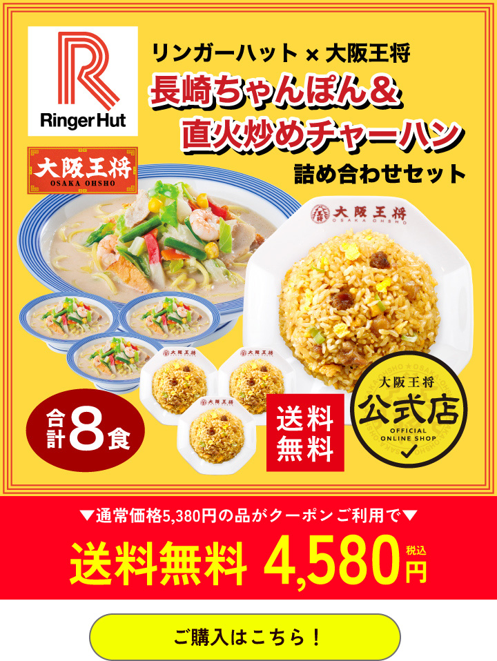 大阪王将公式通販